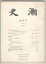 史潮　０９４号