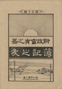 簿記之友　財政富有之基　改正１０版　６号