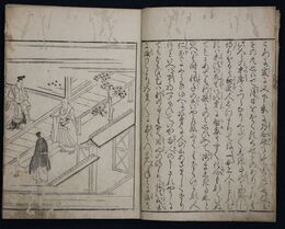 人境論 （金持重宝記）