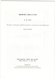 鎌倉前期の歌合・和歌会における当季
