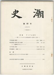 史潮　０９３号