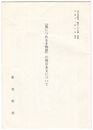 『風につれなき物語』の現存本文について