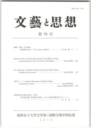 文芸と思想　７９号