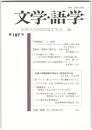 文学・語学１８７号