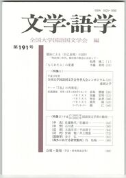 文学・語学１９１号