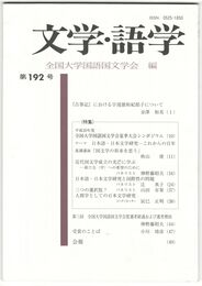 文学・語学１９２号