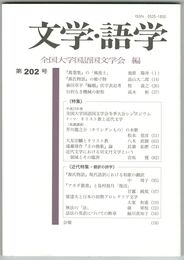 文学・語学２０２号