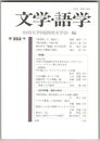 文学・語学２０２号