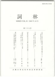 詞林　３８号　「柏木」、「柏木の右衛門督」のこと