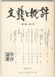 文芸と批評　　５巻　４号　往還の構図もしくは『狭衣物語』の論理構造　下