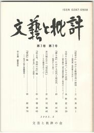文芸と批評　　７巻　７号　『枕草子』における歌謡引用の諸相
