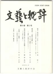 文芸と批評　　９巻　３号　啄木・明治四十二年冬