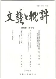 文芸と批評　１２巻　３号　清原宣賢『詞源略注』『詞源要略』に見る顕昭『後選集注』の逸文