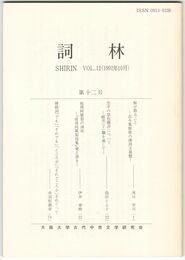 詞林　１２号　桜が散ること