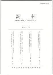 詞林　５２号　中古・中世における作成動詞・入手動詞