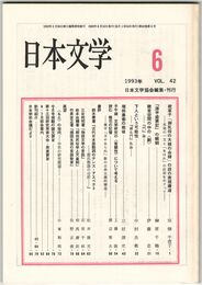 日本文学４２巻０６号　枕草子「御乳母の大輔の命婦」の段の表現構造
