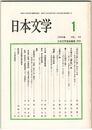 日本文学４３巻０１号　『母の死と新しい母』のたくらみ
