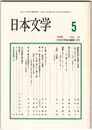 日本文学４３巻０５号　連歌師宗長の懐疑と彷徨