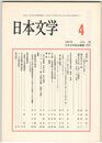 日本文学５６巻０４号　「州浜」考