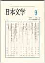 日本文学５８巻０９号　『源氏物語』桐壺院の＜院政＞確立