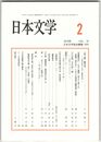 日本文学６７巻０２号　『林下集』題号考
