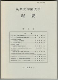 紀要　０６号　仏教と現代・覚書　問題提起（序）