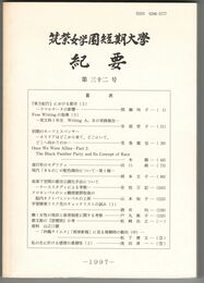 紀要　３２号　『東方紀行』における都市（３）