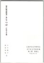 源氏物語聞書　きりつぼ　(広島大学蔵) 　翻刻平安文学資料稿
