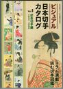 ビジュアル日本切手カタログ Vol.1　記念切手編1894‐2000