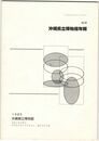 沖縄県立博物館年報１８