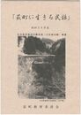 荻町に生きる民話　　　昭和５６年度