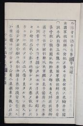 外務省日誌　　　　　  明治四年附録