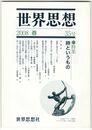 世界思想　３５号　時というもの