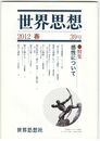 世界思想　３９号　感性について