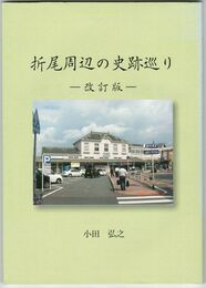 折尾周辺の史跡巡り