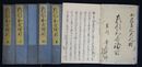 類題和歌補闕　６巻６冊揃