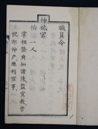 職員令