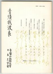 青須我波良　３８号