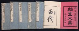 拙堂文集