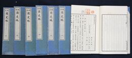 稿本 国史眼　