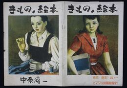 きものノ絵本