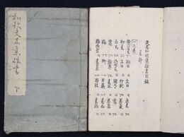 夫木和歌集抜書　上下揃