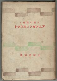 両極の探検王アムンゼンとスコット