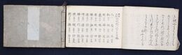 増補正誤 歌枕秋の寝覚　上下巻２冊揃