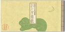 宮城おとぎ街道謹製　おとぎ草紙