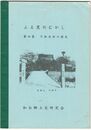 ふる里のむかし　４　下和白村の歴史