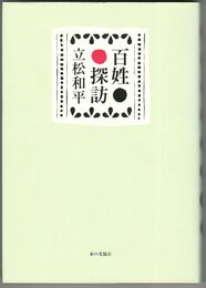 百姓探訪