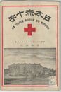 日本赤十字　４０号