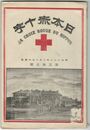 日本赤十字　３９号