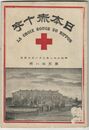 日本赤十字　３８号